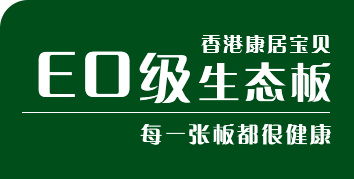 香港康居寶貝