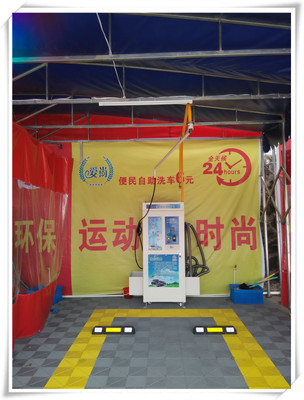 蘭溪愛尚便民自助洗車