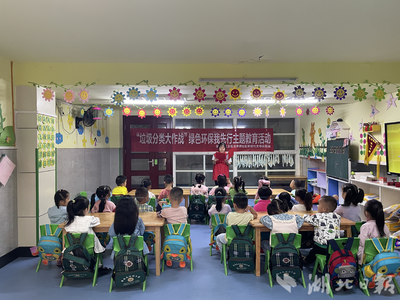 張灣區紅衛街道:開展“垃圾分類大作戰”綠色環保我先行主題教育活動