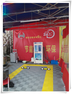 蘭溪愛尚便民自助洗車
