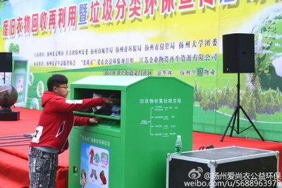 揚(yáng)州愛尚衣公益環(huán)保的微博_微博
