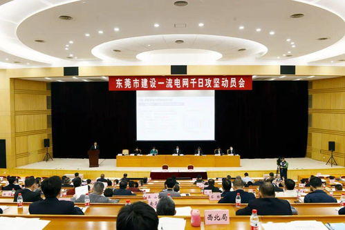 東莞加速推進(jìn)一流電網(wǎng)建設(shè)，供電能力有望大幅提升50%，投資前景廣闊