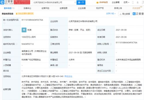 騰訊關(guān)聯(lián)公司進軍半導(dǎo)體領(lǐng)域，成立集成電路設(shè)計公司